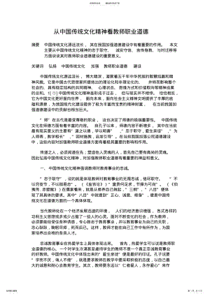 2022年从中国传统文化精神看教师职业道德 2.pdf