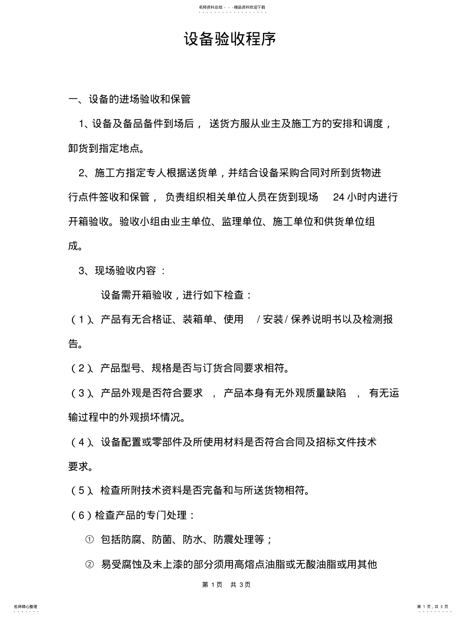 2022年设备验收程序 3.pdf_第1页