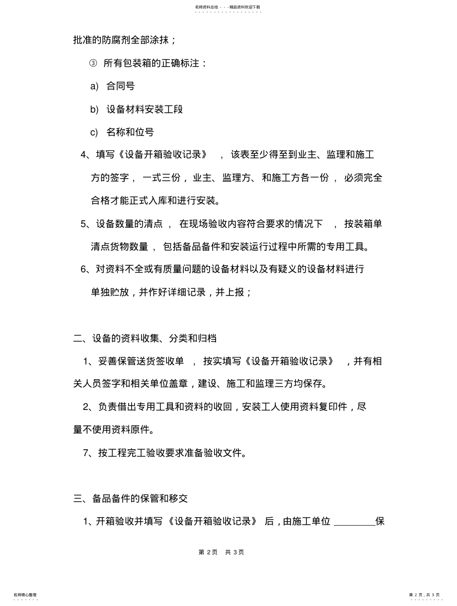 2022年设备验收程序 3.pdf_第2页