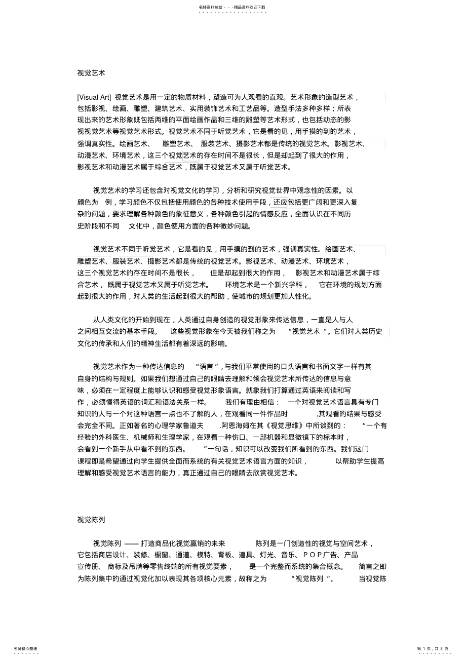 2022年视觉艺术设计 .pdf_第1页