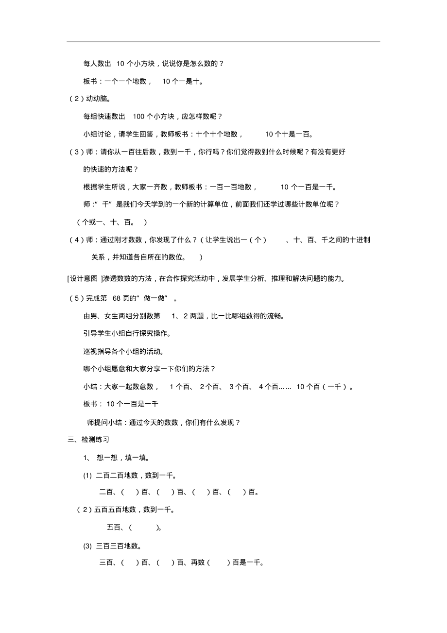 千以内数的认识教案人教版小学数学二年级下册.pdf_第2页