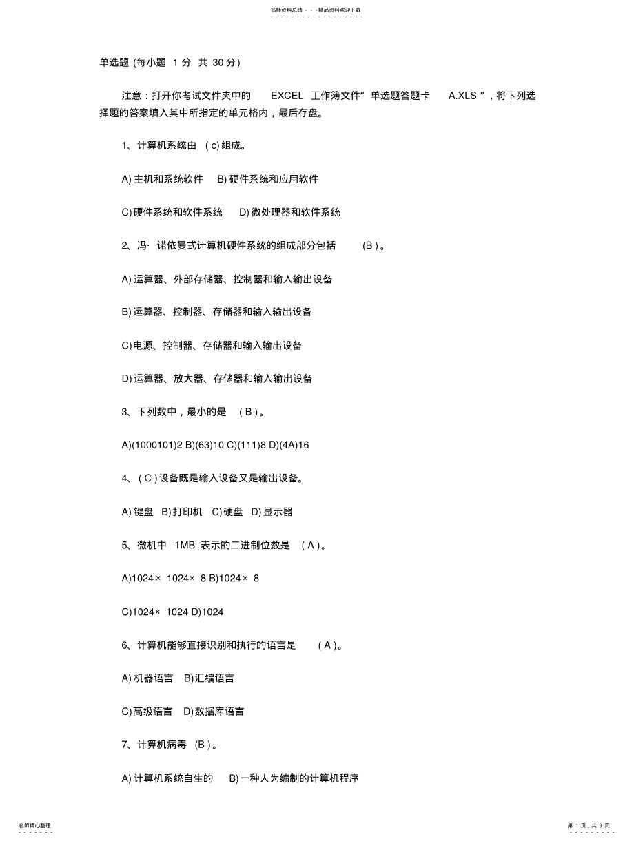 2022年全国计算机等级考试一级B模拟试题及答案. .pdf_第1页