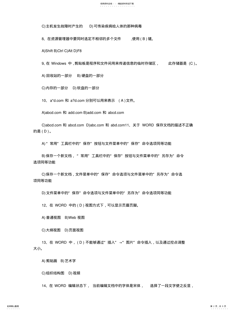 2022年全国计算机等级考试一级B模拟试题及答案. .pdf_第2页