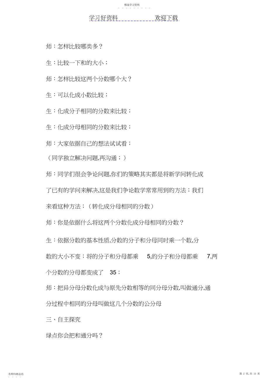 2022年五年级数学上第一单元.docx_第2页