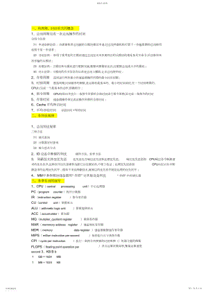 2022年计算机组成原理知识点总结.docx