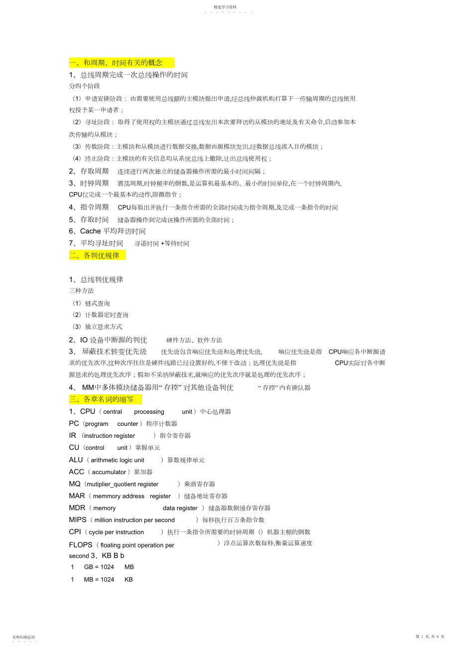 2022年计算机组成原理知识点总结.docx_第1页