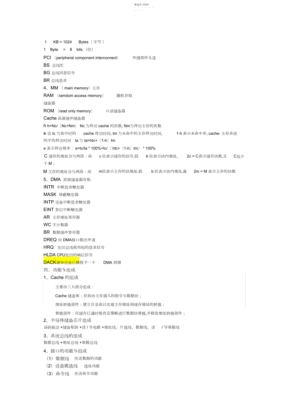 2022年计算机组成原理知识点总结.docx_第2页