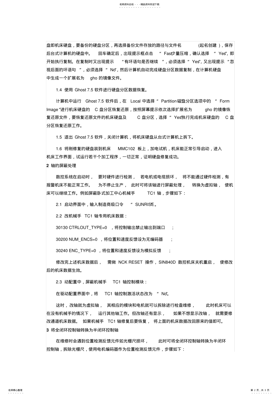 2022年西门子D数控系统常用维修方法 .pdf_第2页