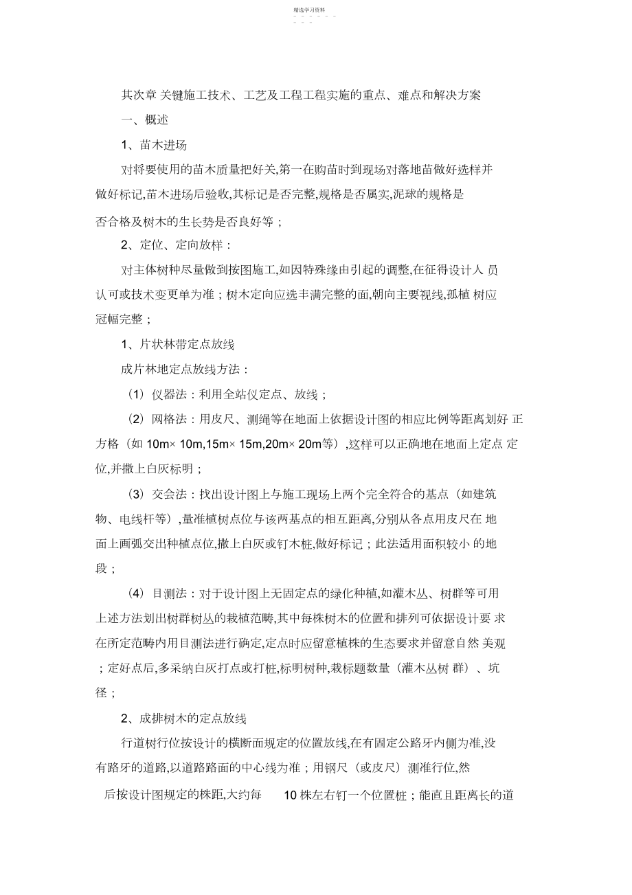 2022年绿化关键施工技术重点难点和解决具体方案.docx_第1页