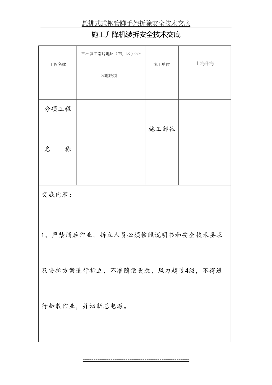 施工升降机加节附墙安全技术交底-(1).doc_第2页