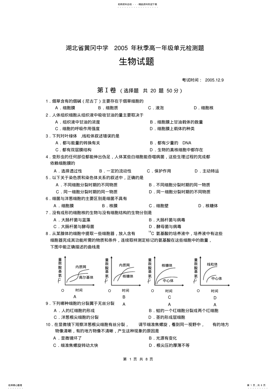 2022年细胞的结构和功能测试题 .pdf_第1页