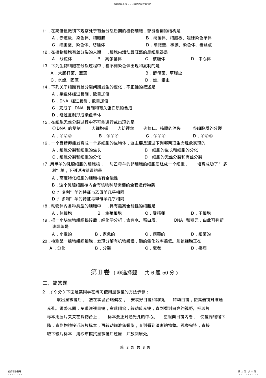 2022年细胞的结构和功能测试题 .pdf_第2页