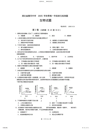 2022年细胞的结构和功能测试题 .pdf