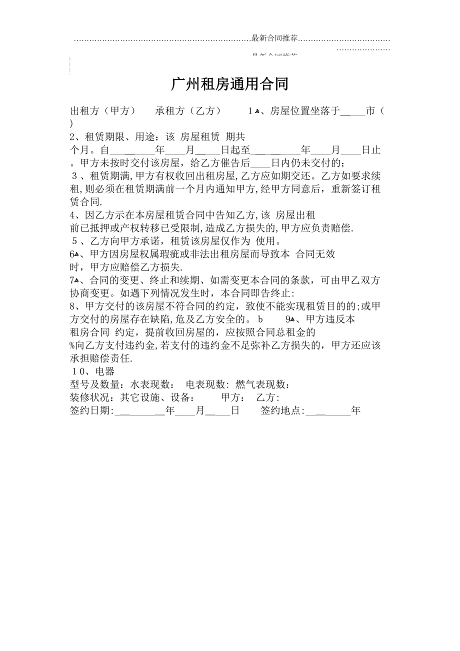 2022年广州租房通用合同.doc_第2页