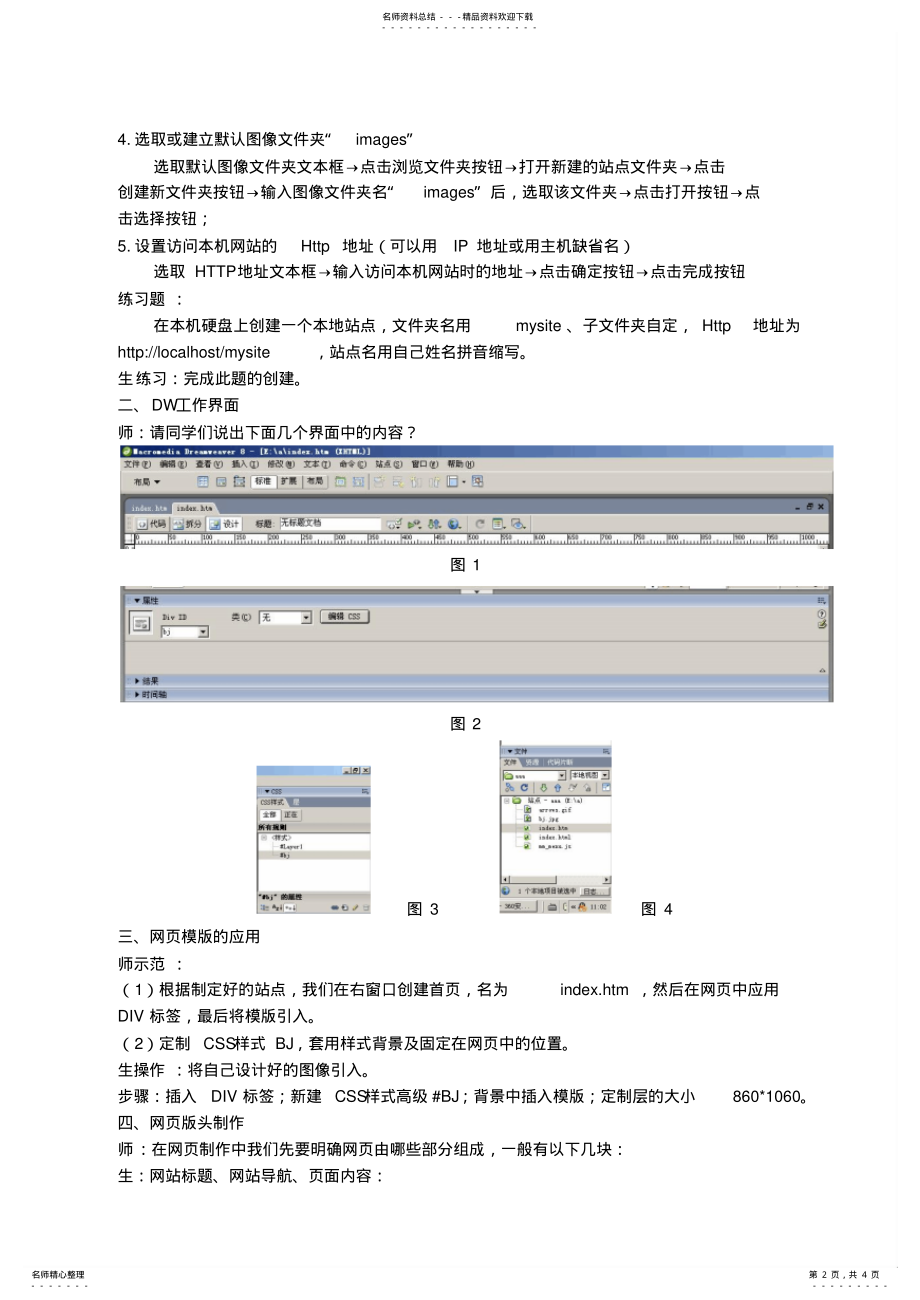 2022年网站维护技术静态网页设计Dreamweaver的使用 .pdf_第2页