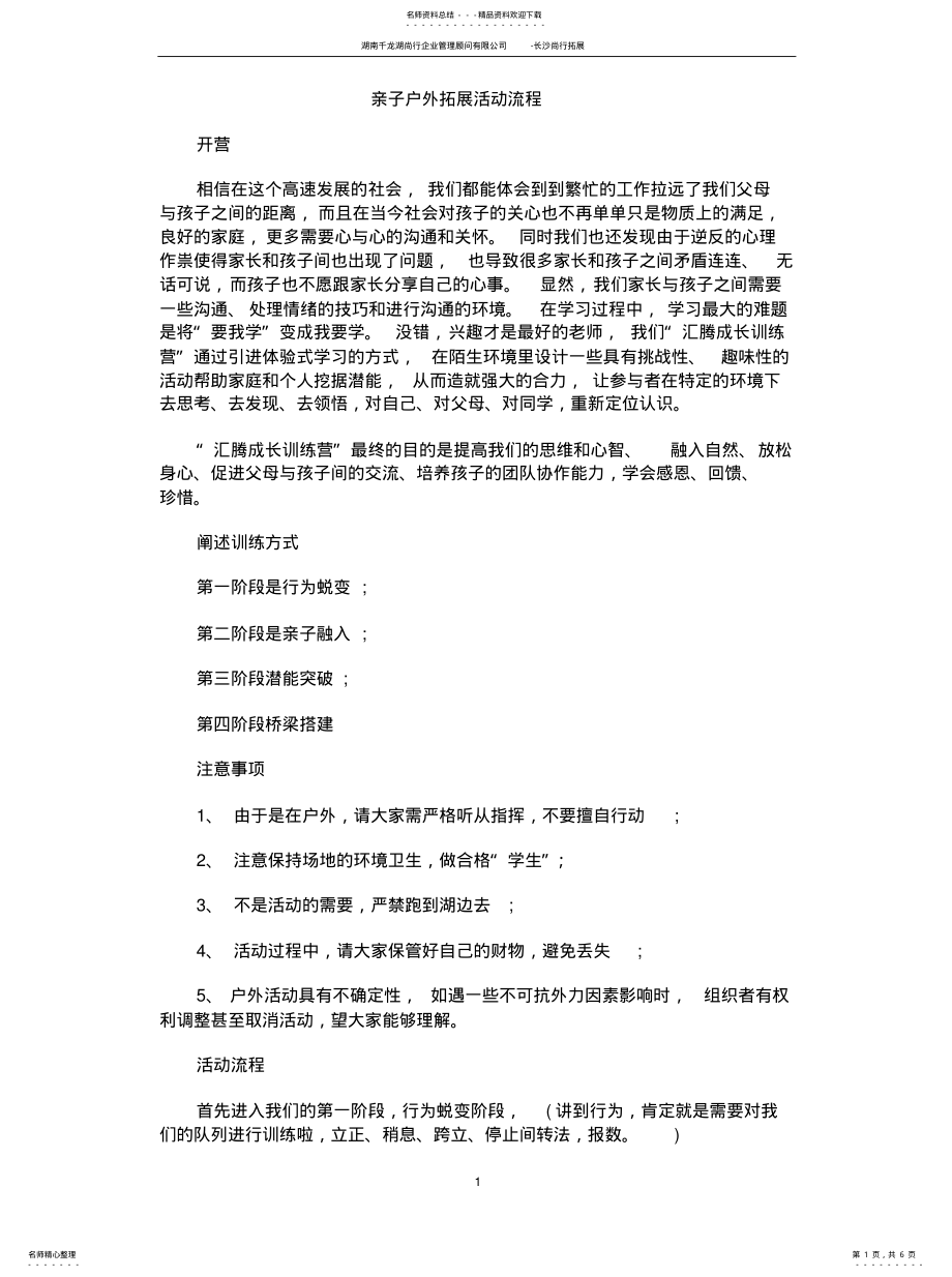 2022年亲子户外拓展活动流程 .pdf_第1页