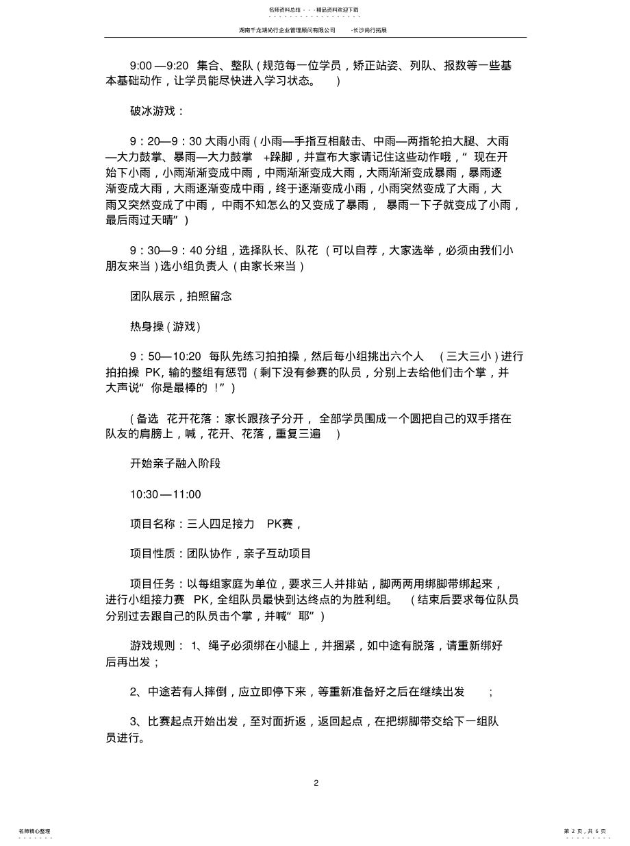 2022年亲子户外拓展活动流程 .pdf_第2页