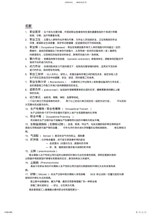 2022年职业医学与职业卫生 .pdf