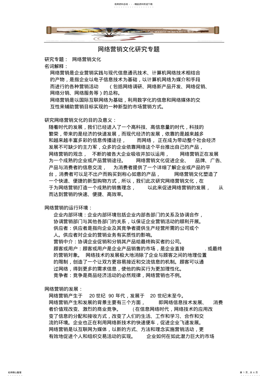 2022年网络营销文化研究专题 .pdf_第1页