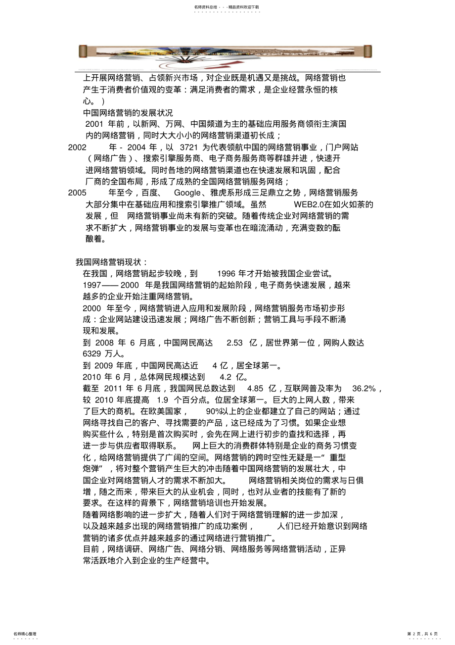 2022年网络营销文化研究专题 .pdf_第2页