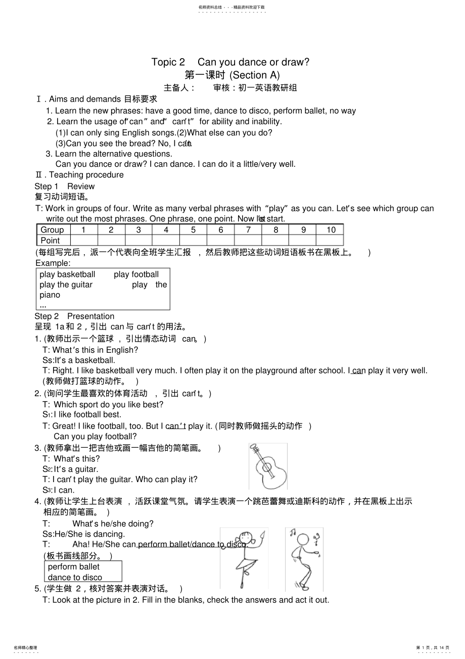 2022年仁爱英语初一UT教案 .pdf_第1页