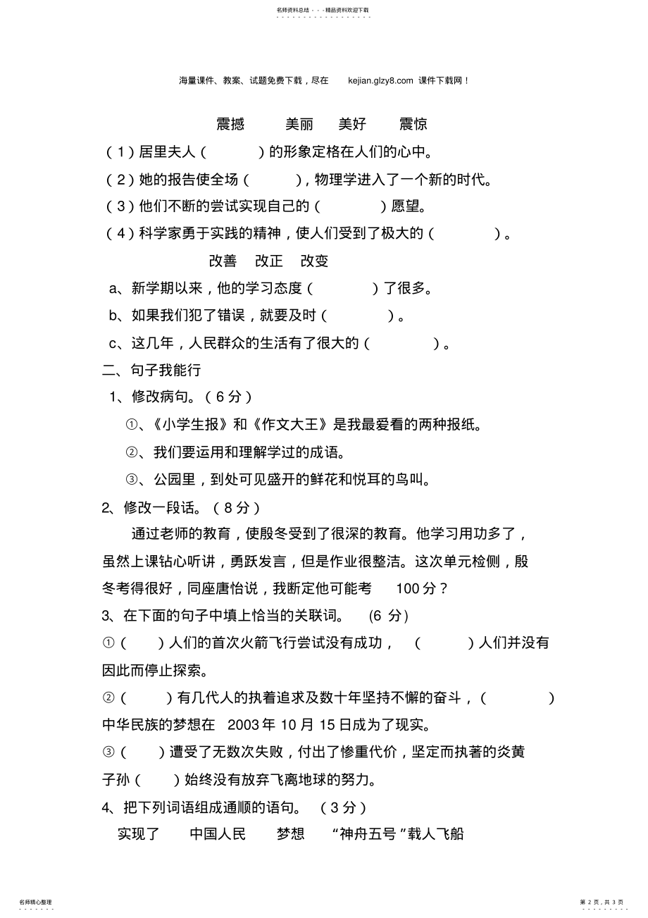 2022年人教版六年级语文下册第周练习题 .pdf_第2页