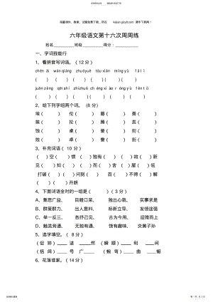 2022年人教版六年级语文下册第周练习题 .pdf