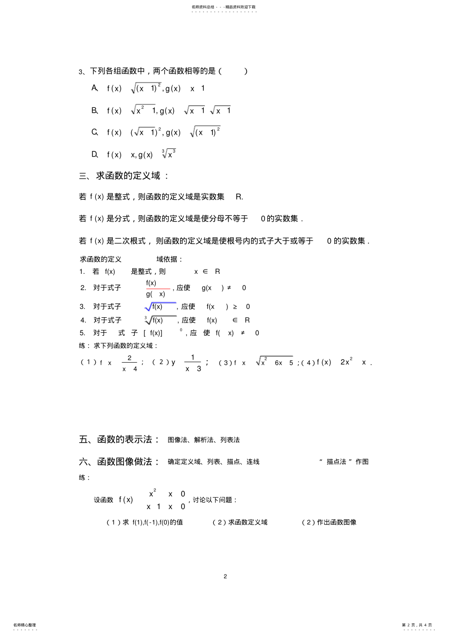 2022年职高高一年级期中复习 2.pdf_第2页