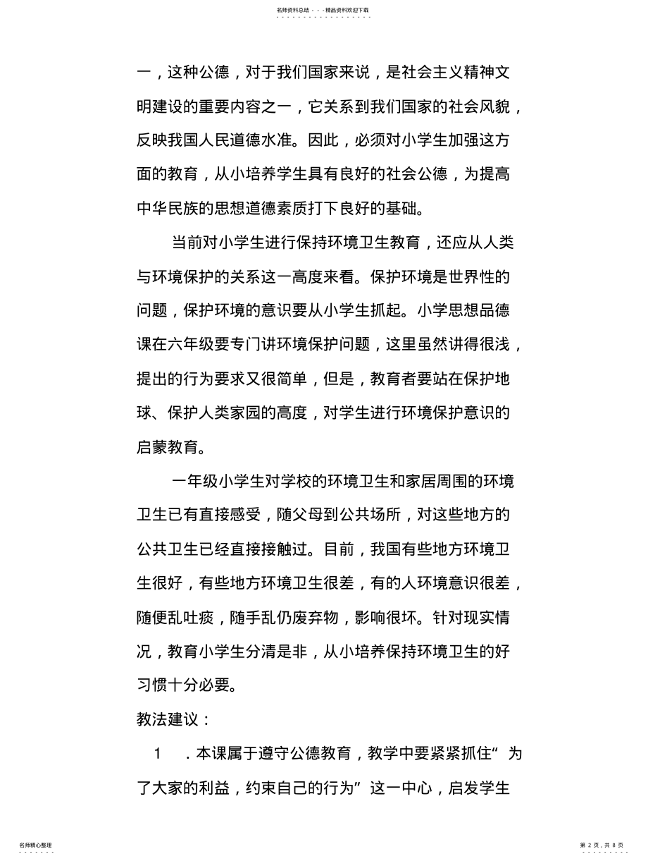 2022年保持环境卫生教 .pdf_第2页