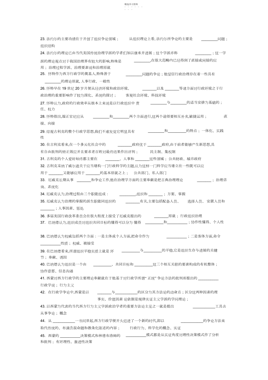 2022年西方行政学说试题答案.docx_第2页