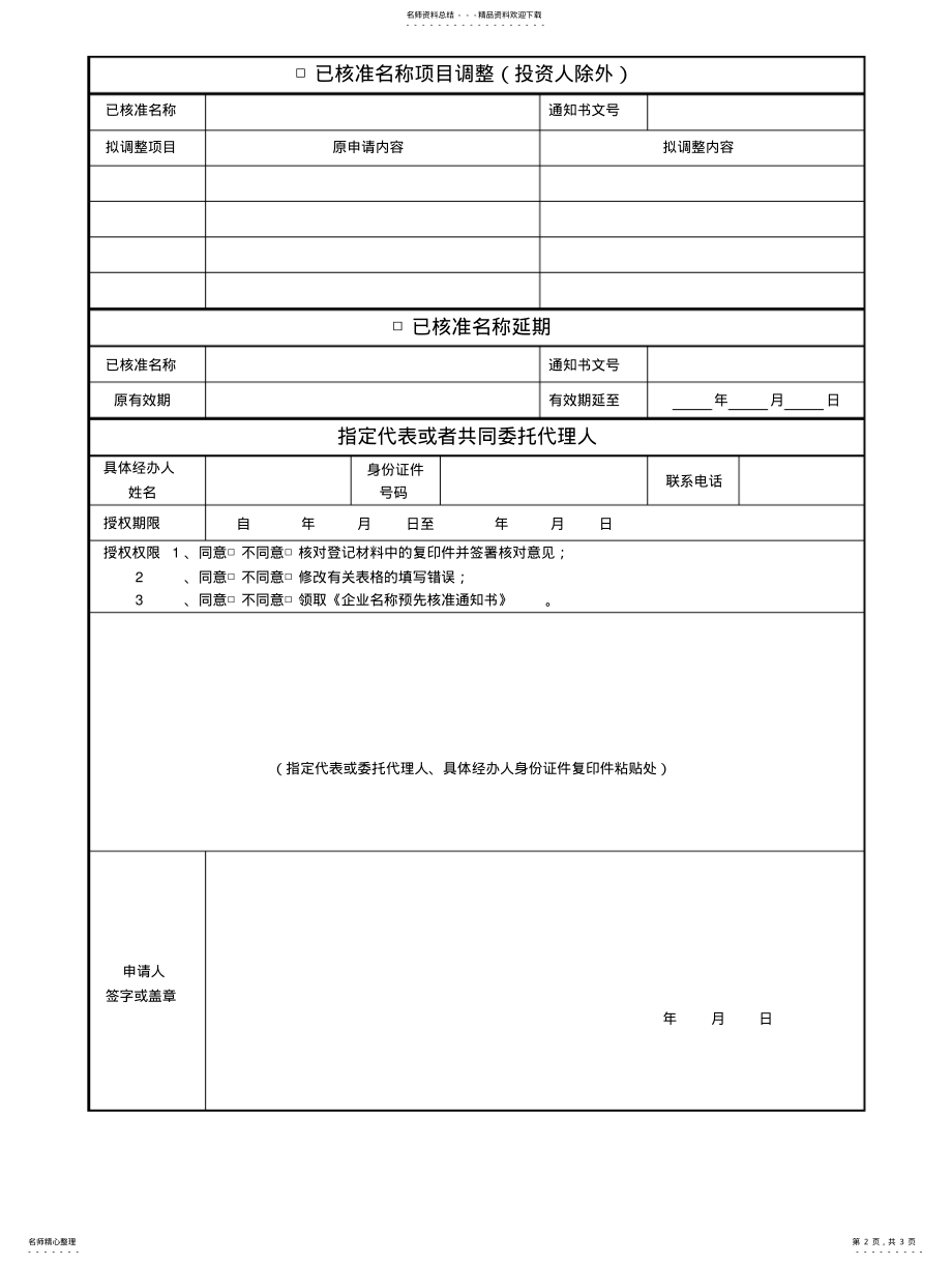 2022年企业名称预先核准申请书 .pdf_第2页