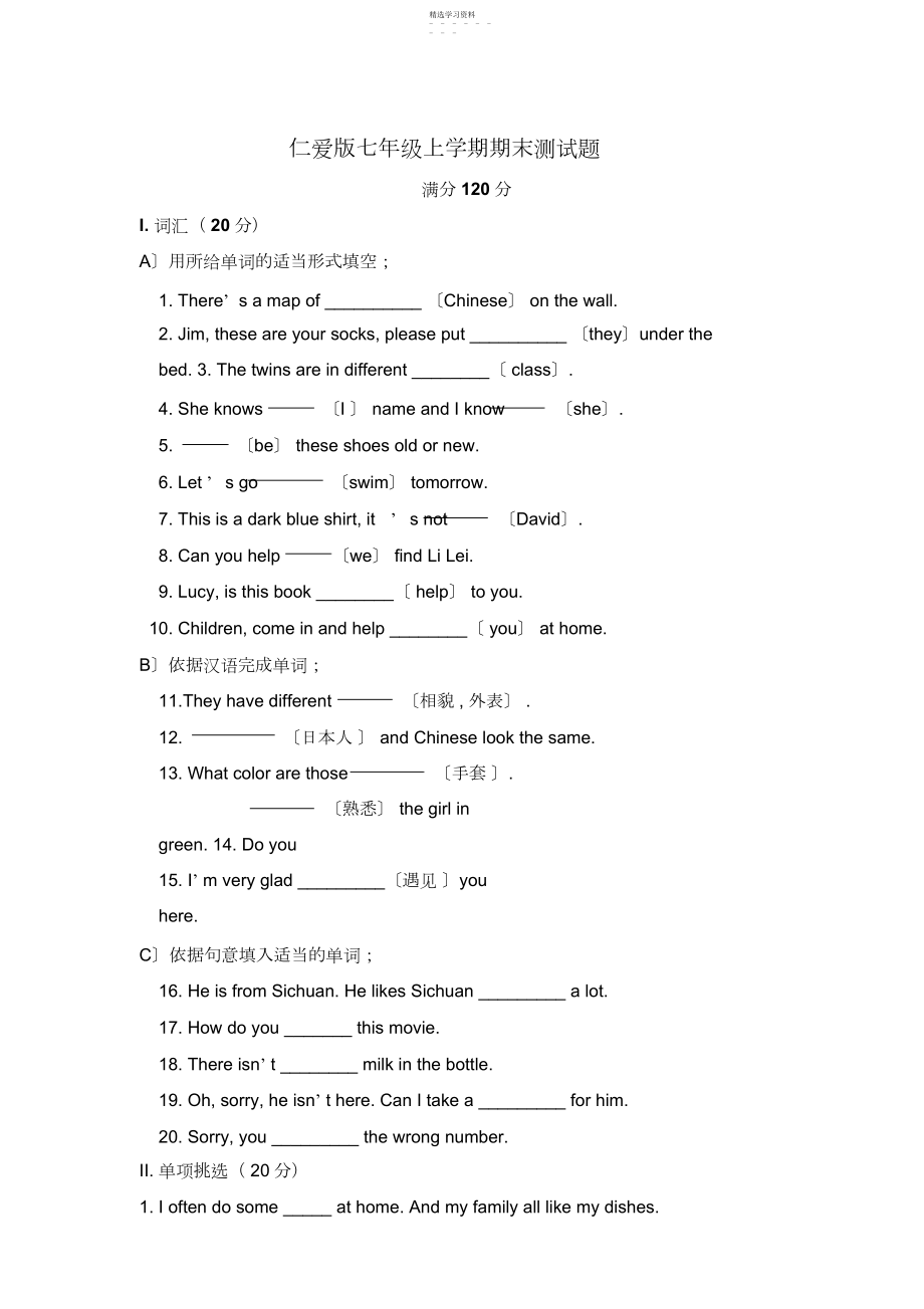 2022年仁爱版七年级上学期期末测试题.docx_第1页