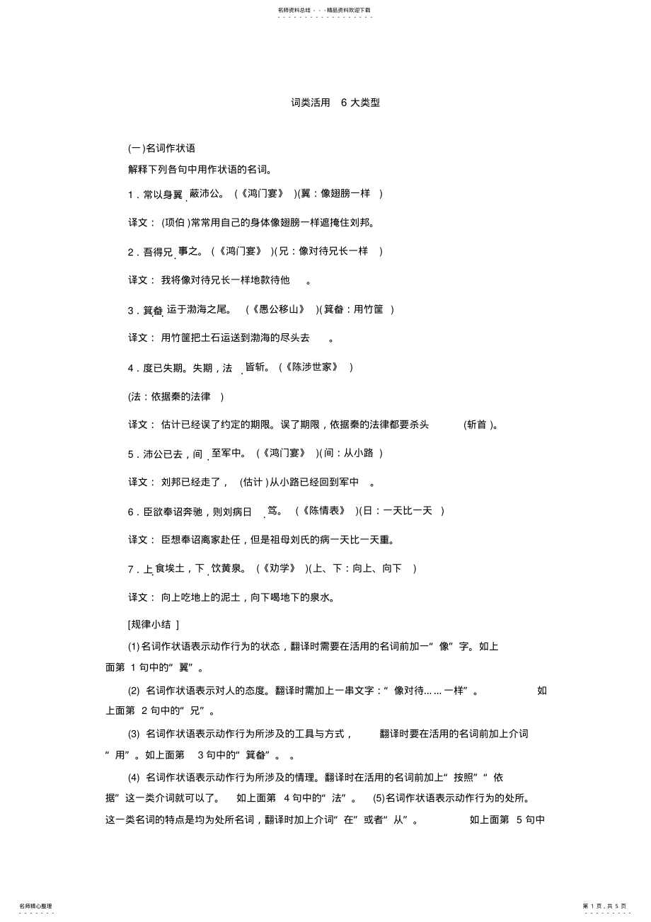 2022年词类活用大类型 2.pdf_第1页