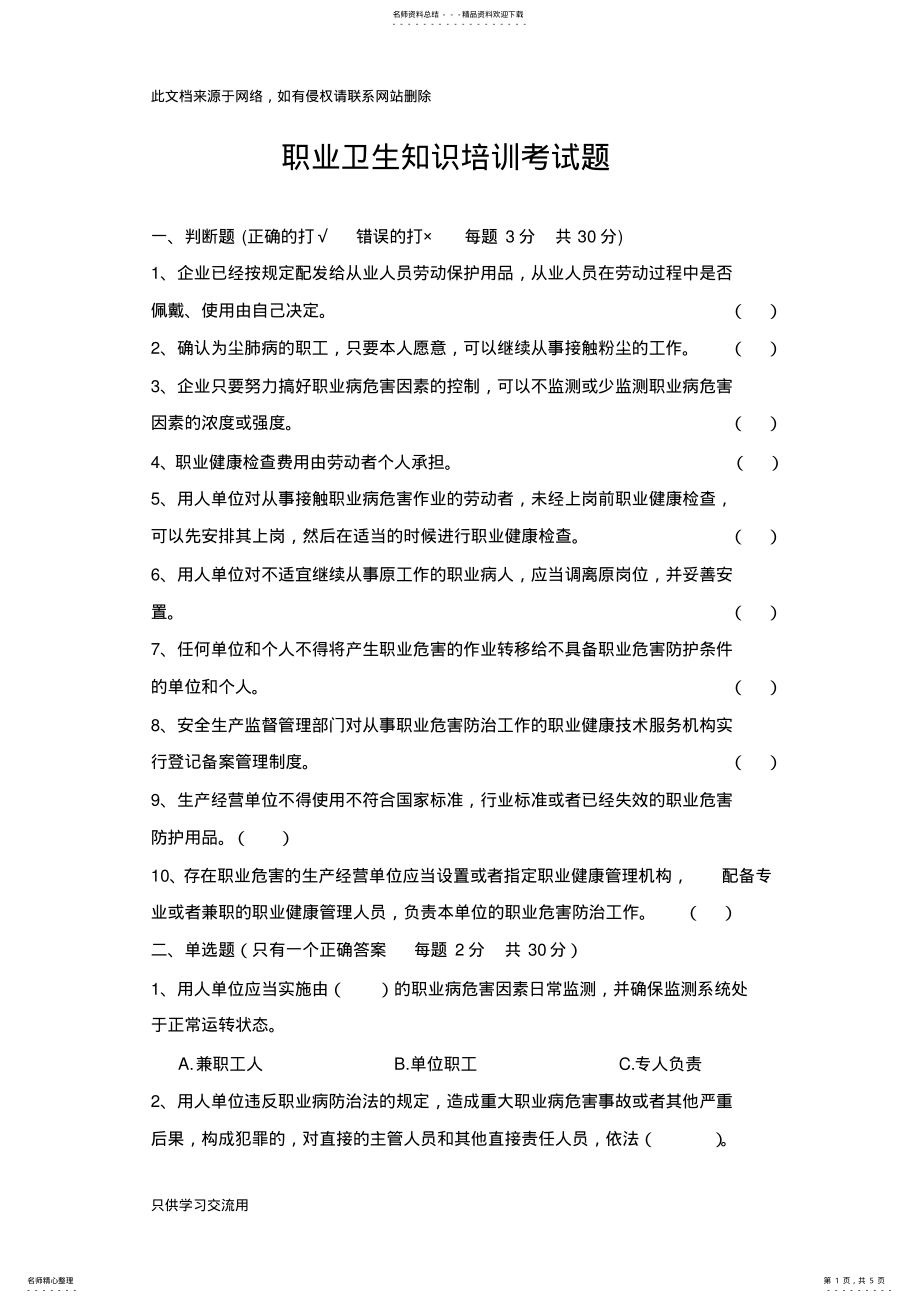 2022年职业健康安全知识培训考试题电子教案 .pdf_第1页