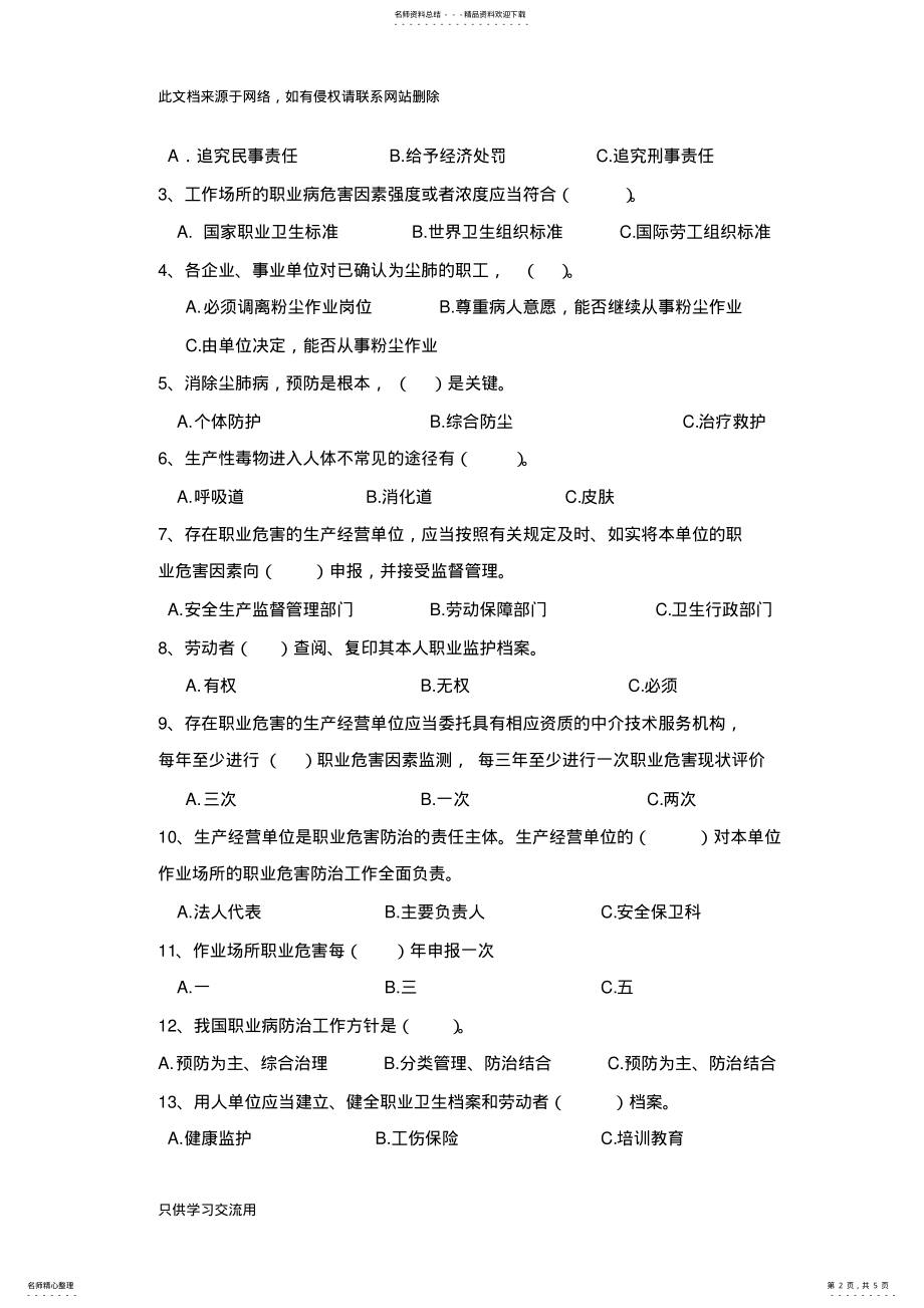 2022年职业健康安全知识培训考试题电子教案 .pdf_第2页