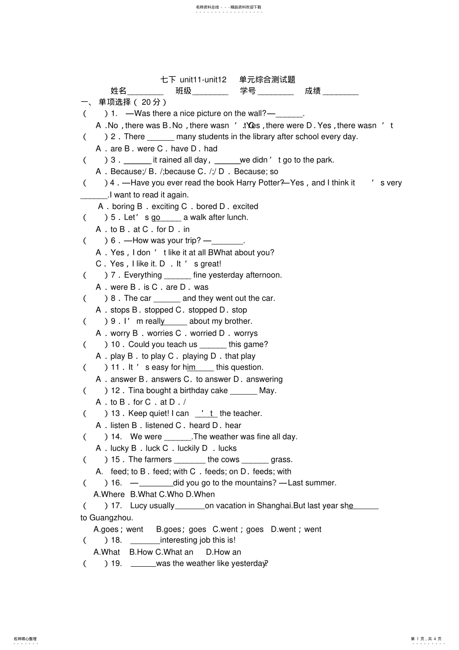 2022年人教版英语七年级下unit-unit单元综合测试题 .pdf_第1页