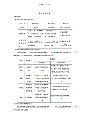 浙江省萧山中学高三地理一轮复习区域经济发展学案含解析.pdf