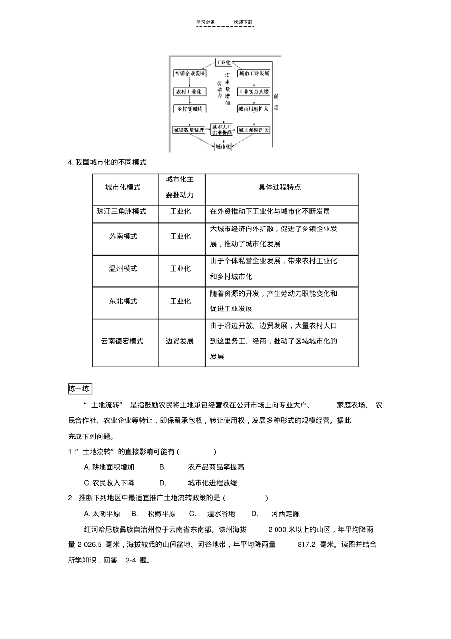 浙江省萧山中学高三地理一轮复习区域经济发展学案含解析.pdf_第2页