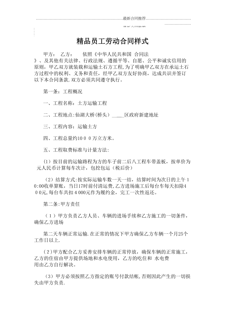 2022年精品员工劳动合同样式.doc_第2页