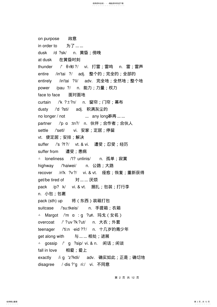 2022年人教版高中英语必修词汇表 .pdf_第2页