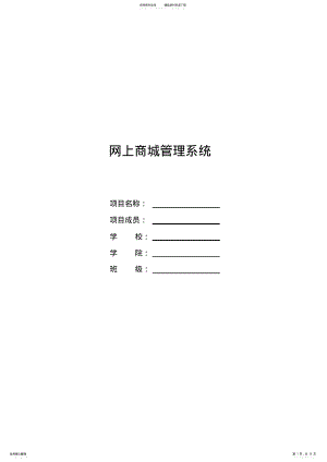 2022年网上商城管理系统 .pdf