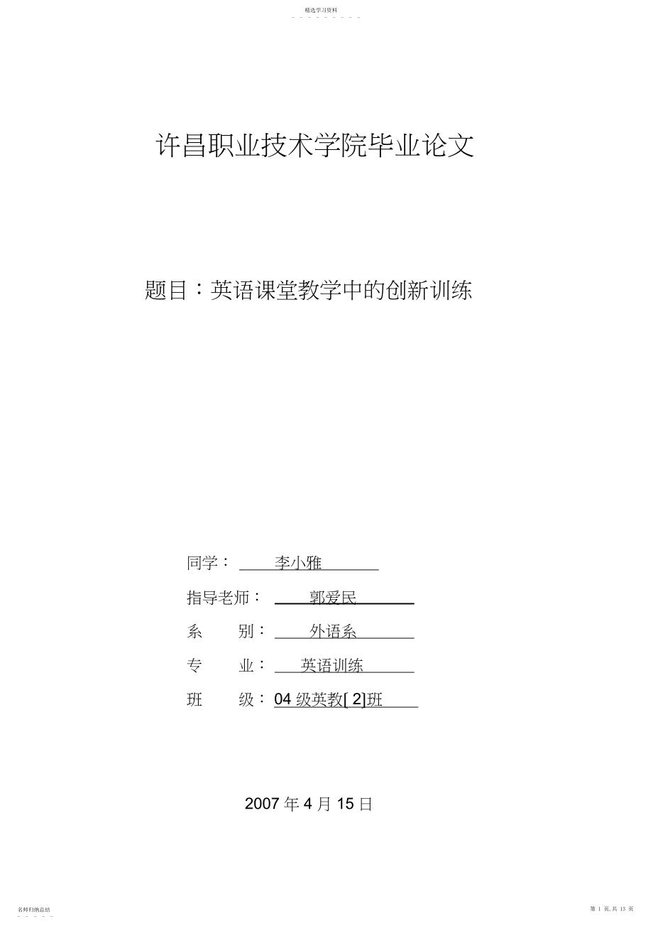 2022年许昌职业技术学院毕业论文.docx_第1页