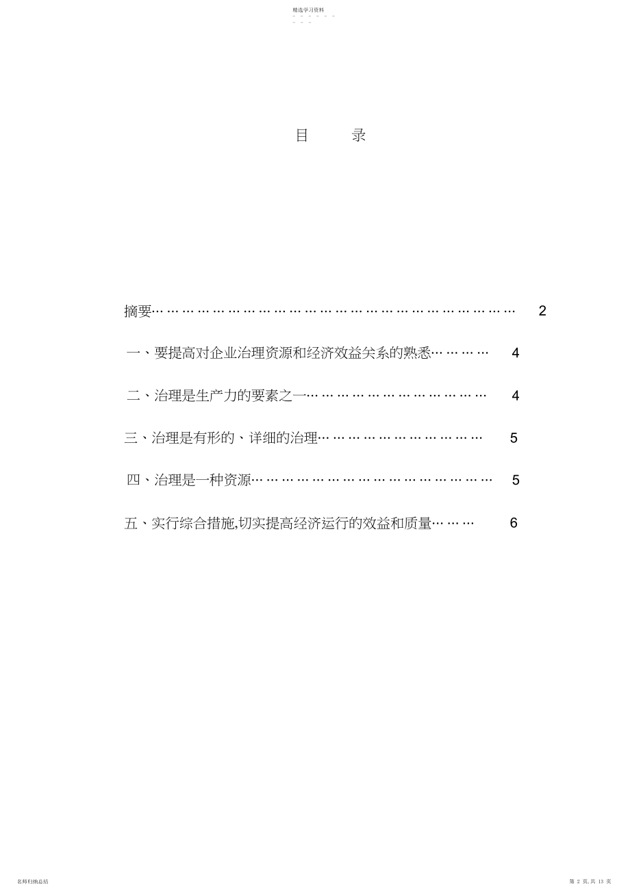 2022年许昌职业技术学院毕业论文.docx_第2页