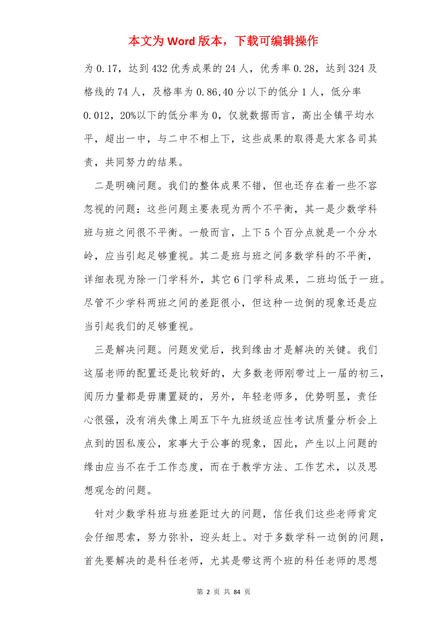 中学期中考试质量分析会讲话稿（共19篇）.docx_第2页