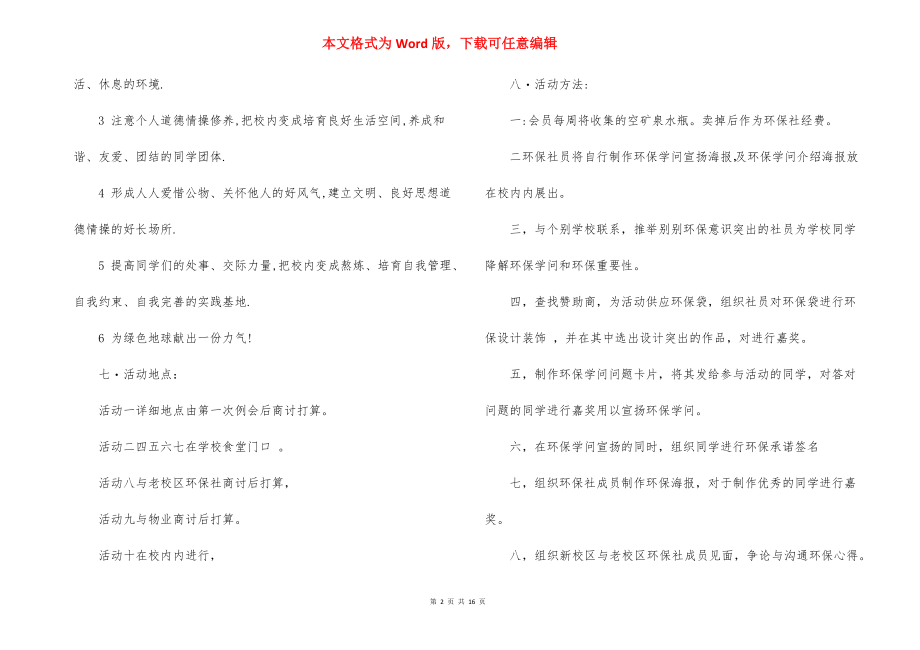 大学生环保策划书范文.docx_第2页