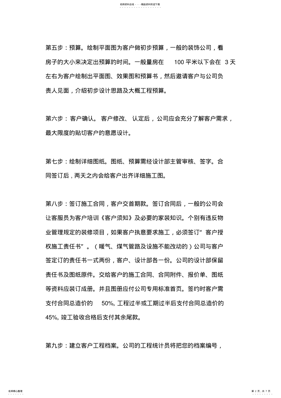 2022年装饰工程公司管理运营模式 .pdf_第2页