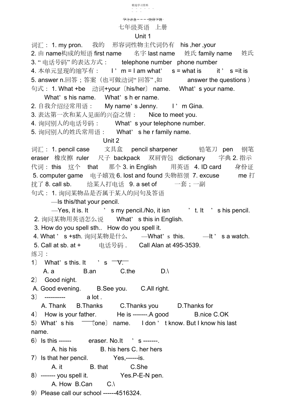 2022年人教版七年级英语上册知识点总结及习题.docx_第1页