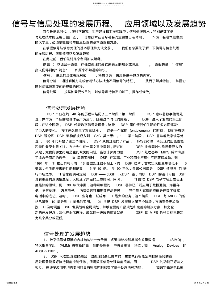 2022年信号与信息处理的发展历程 .pdf_第1页