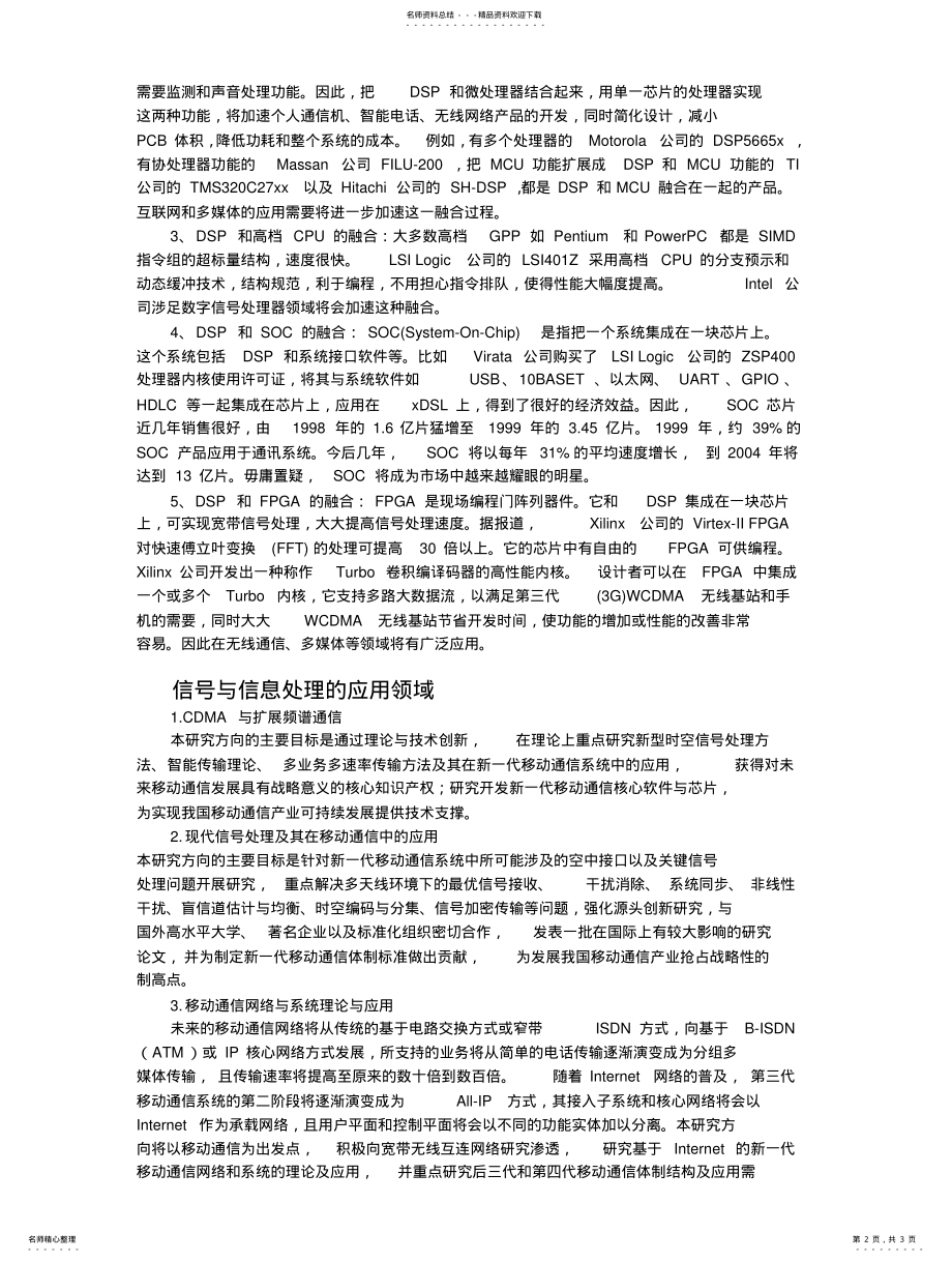 2022年信号与信息处理的发展历程 .pdf_第2页