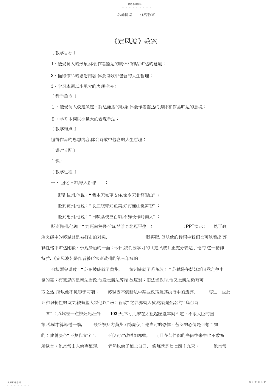 2022年苏轼《定风波》教案.docx_第1页